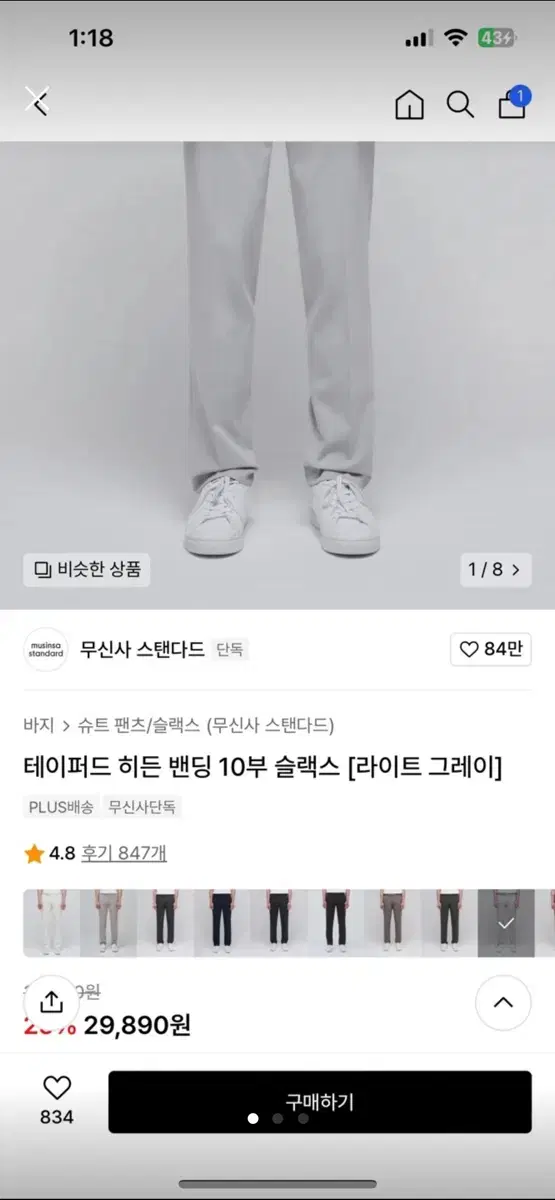 무신사 테이퍼드 히든 밴딩 10부 라이트 그레이 32사이즈